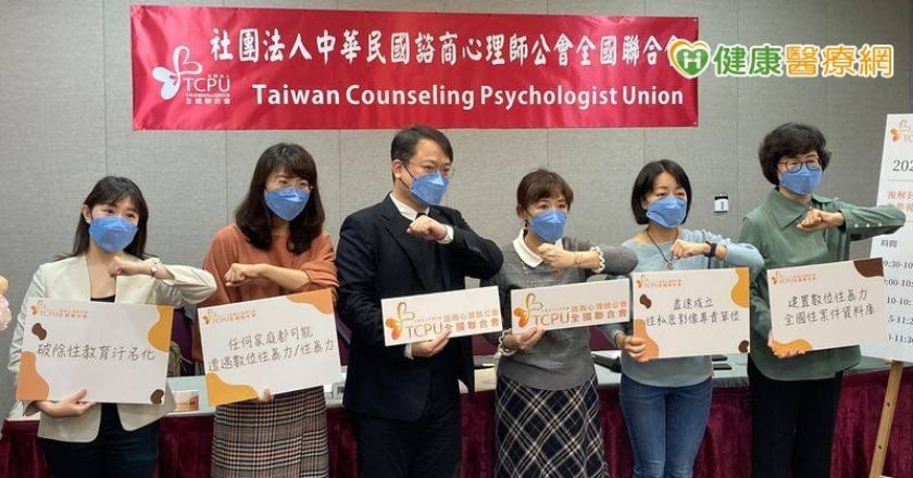 「數位性暴力」受害者求助難　心諮全聯會攜手學者專家籲加速修法