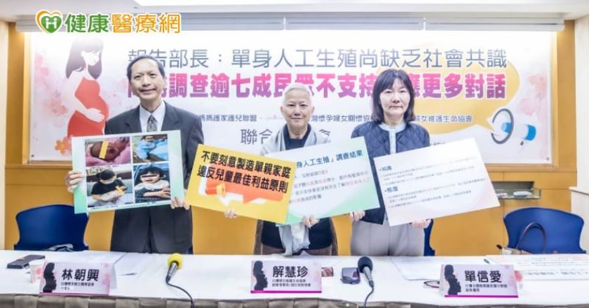 調查:逾7成反對單身人工生殖 3民團指出修法3疑慮籲暫緩修法!