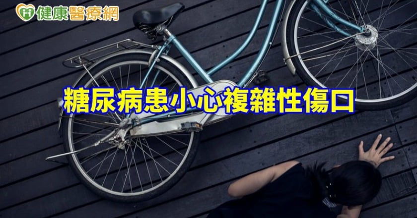 糖尿病患遭單車刺穿臉頰　緊急阻感染
