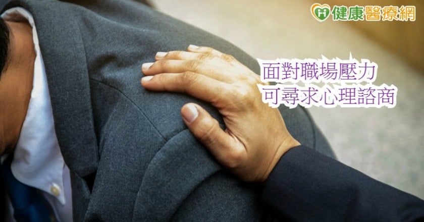 勞動人口自殺主因　人際因素不可忽視