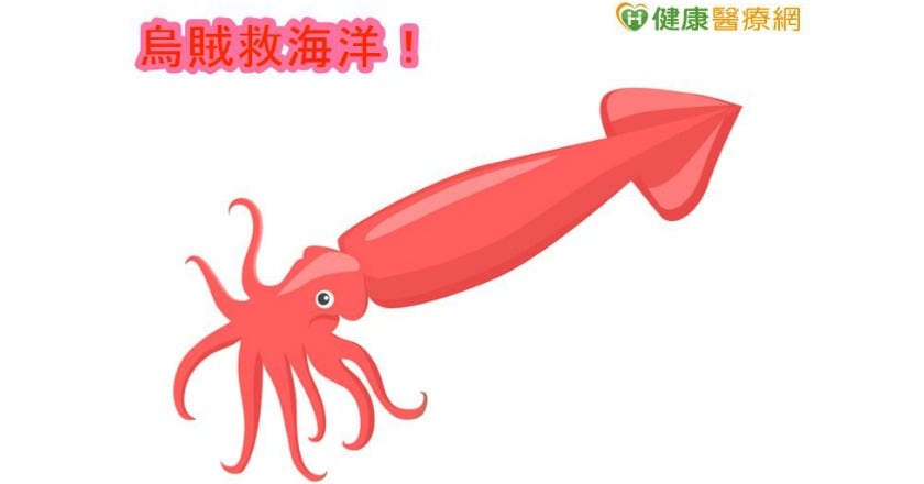 解決大海塑膠汙染　「烏賊智慧衣」有潛力