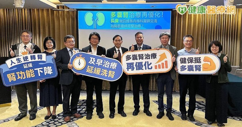 多囊腎治療再優化! 長庚號召體系內專科醫師交流 爭取病人最佳治療