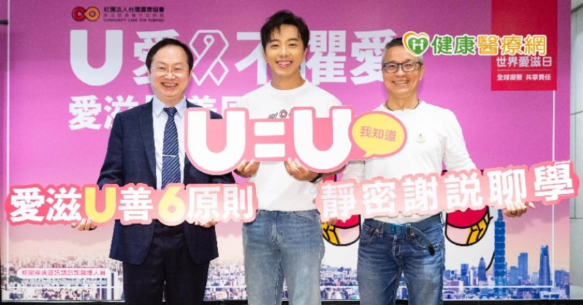 六成民眾不識U=U　愛滋穩定控制無傳染性