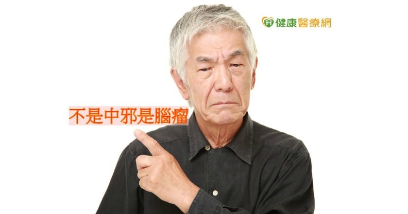 半夜疑是癲癇像中邪　原來是長腦膜瘤