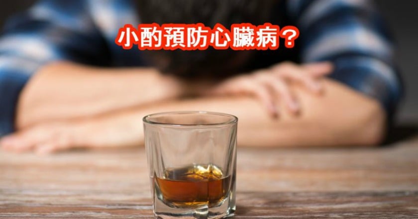 小酌預防中風? 研究:每日1杯風險增10%