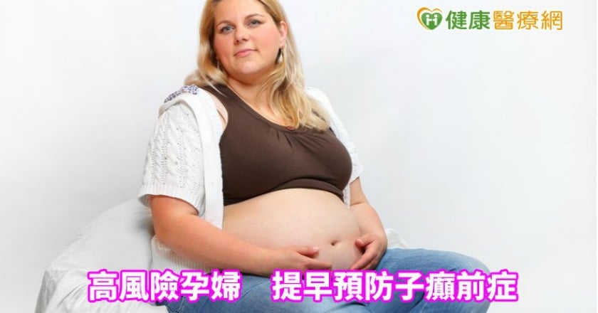 胖孕婦狂喘險要命 竟罹「妊娠毒血症」