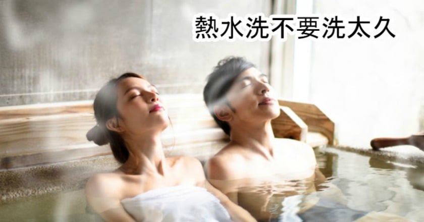 洗完熱水澡皮膚乾癢？　醫師：勿清潔過頭