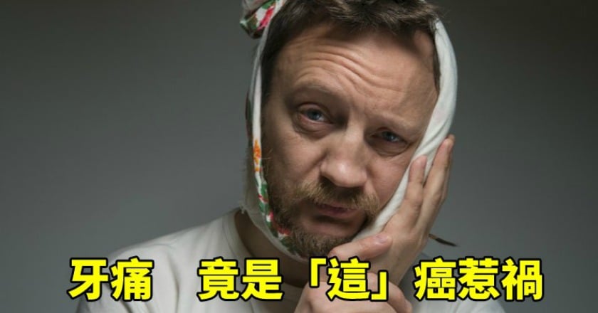 54歲男突然牙痛　開口檢查已經口腔癌四期