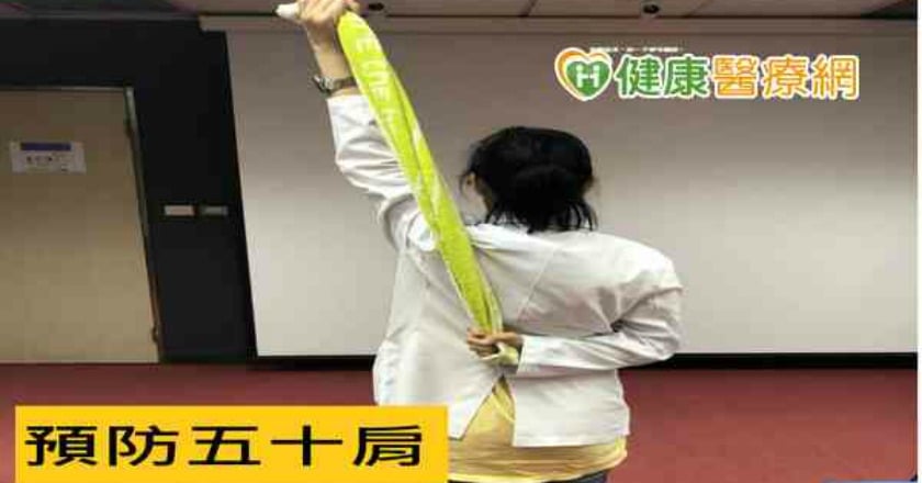 痛到舉不起手來! 還不到50歲就得五十肩