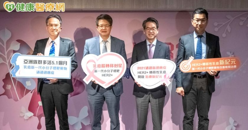HER2陽性新標靶　轉移性乳癌治療新紀元