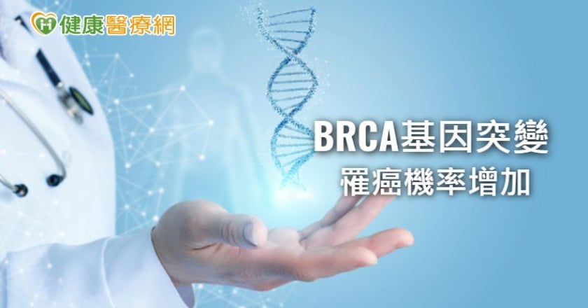 基因檢測助攻精準治療　卵巢癌復發延後4倍