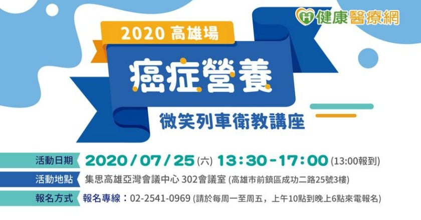 對抗癌症怎麼做？　了解疾病、營養支持很重要