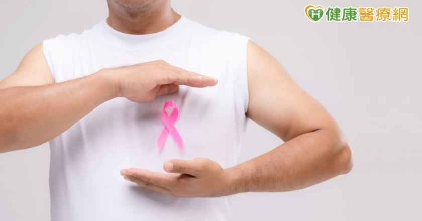男性乳癌怎麼自我發現？　醫師告訴你異常狀況
