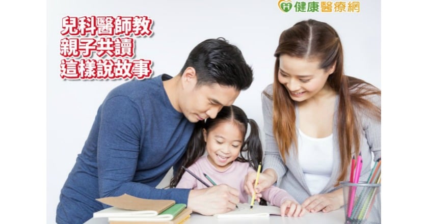 如何親子共讀? 兒科醫師提這些秘訣
