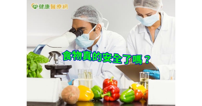 食安風暴後 你吃下肚的食物真的安全了嗎?