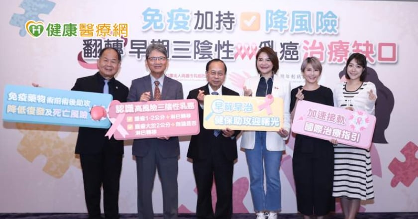 免疫藥物翻轉早期三陰性乳癌困境!但須自費數百萬 病友盼健保接軌國際
