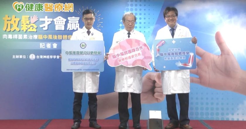 腦中風後「握拳、屈腕」難放鬆　健保有條件開放打肉毒治肌肉痙攣