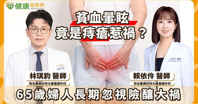 6旬婦貧血常暈眩竟與痔瘡有關？醫籲「直面問題」別再覺得尷尬難啟齒！