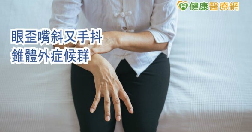 吃腸胃藥後眼歪嘴斜　原來是錐體外症候群
