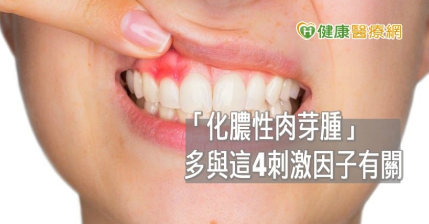 牙齦腫大沒症狀不管? 一旦惡化下場恐沒那麼好處理