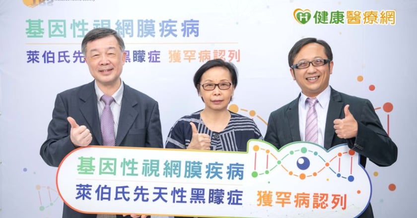 翻轉黑白「視」界 萊伯氏先天性黑矇症 獲准罕病認列