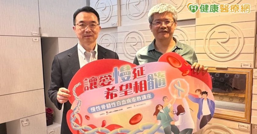 兼顧療效與安全 醫病溝通成慢性骨髓性白血病治療關鍵