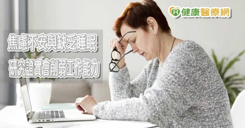 焦慮如何影響工作及生活？　專家說：這樣會削弱了你的工作記憶