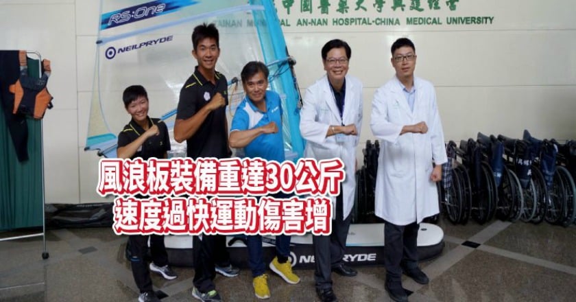 如何玩風浪板不受傷? 這樣做更安全