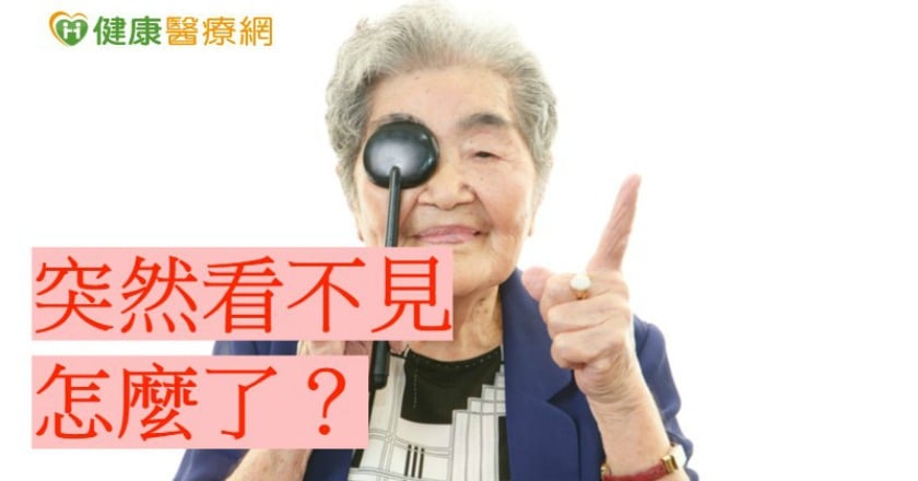 眼睛突然看不見? 竟是視神經鞘腦膜瘤惹禍