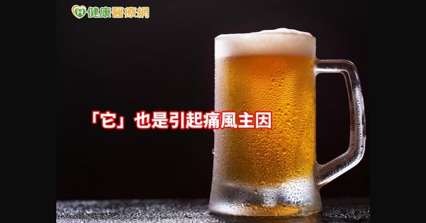 海鮮、內臟不是痛風元兇! 這些低普林飲品更有風險