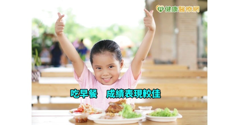 上學吃早餐 英研究:成績表現較佳