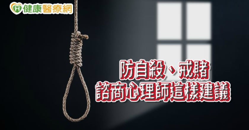 明道哥哥欠債3屍憾事　諮商心理師：「五步驟」防自殺