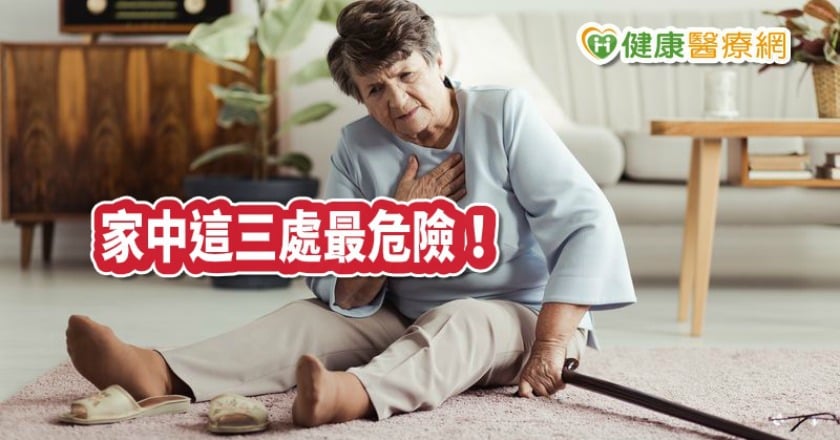家中這三處最危險！　防長者跌倒臥床，專家教你這五招