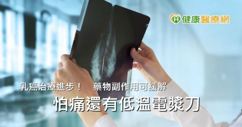 開完刀也很美!癌症整型手術新概念 醫籲乳癌患者別怕