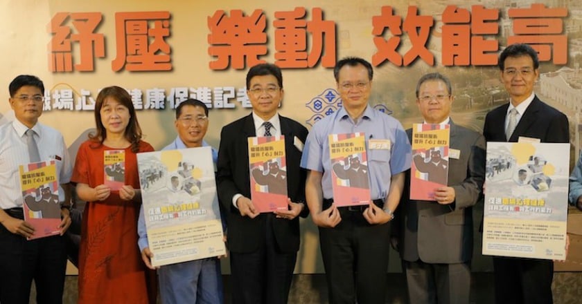 職場心理健康 有效提升生產力