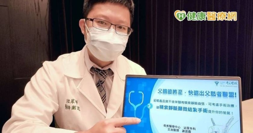 男性精索靜脈曲張致不孕　陰囊鼓脹、疼痛下墜感當心