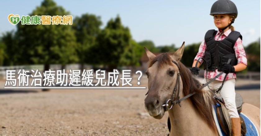 馬術治療助遲緩兒成長? 專家揭好處