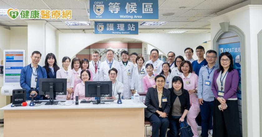 打抗生素不用住院了!臺大醫院OPAT中心啟用 提升感染治療效率