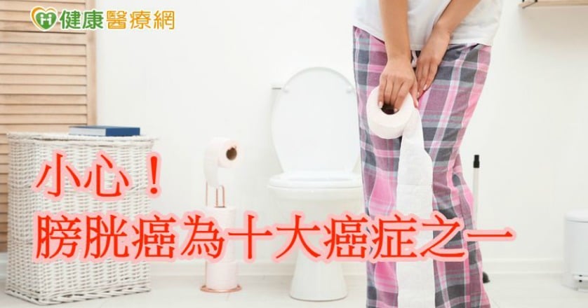 不用全切膀胱　化療併免疫治療可保住