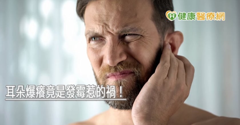 耳朵爆癢竟是發霉惹的禍！　醫揪「兇手」嚴重恐影響聽力