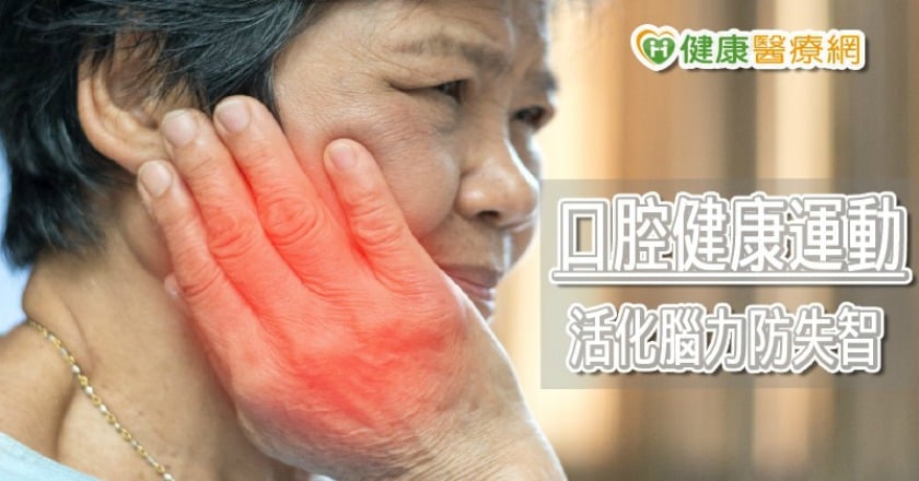 咀嚼肌是老年人樂活秘訣 日本研究:老年退化與咀嚼功能密切相關
